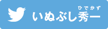 ツイッター公式ページへ