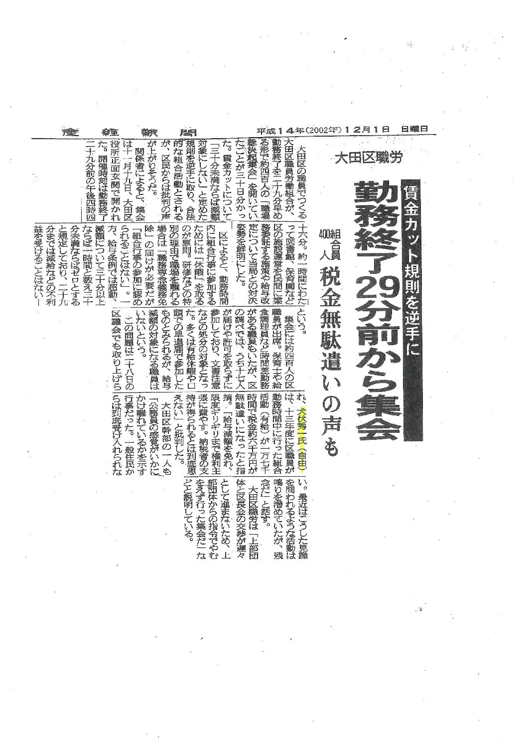 勤務終了29分前からの職員集会