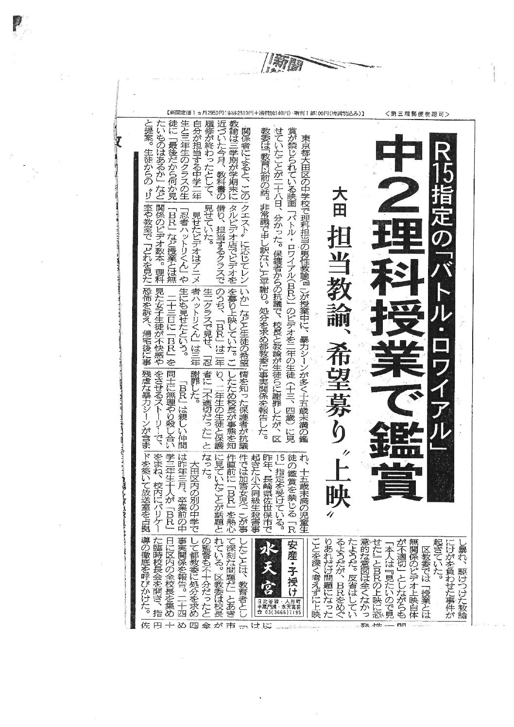 中学校理科授業でバトル・ロワイアル上映