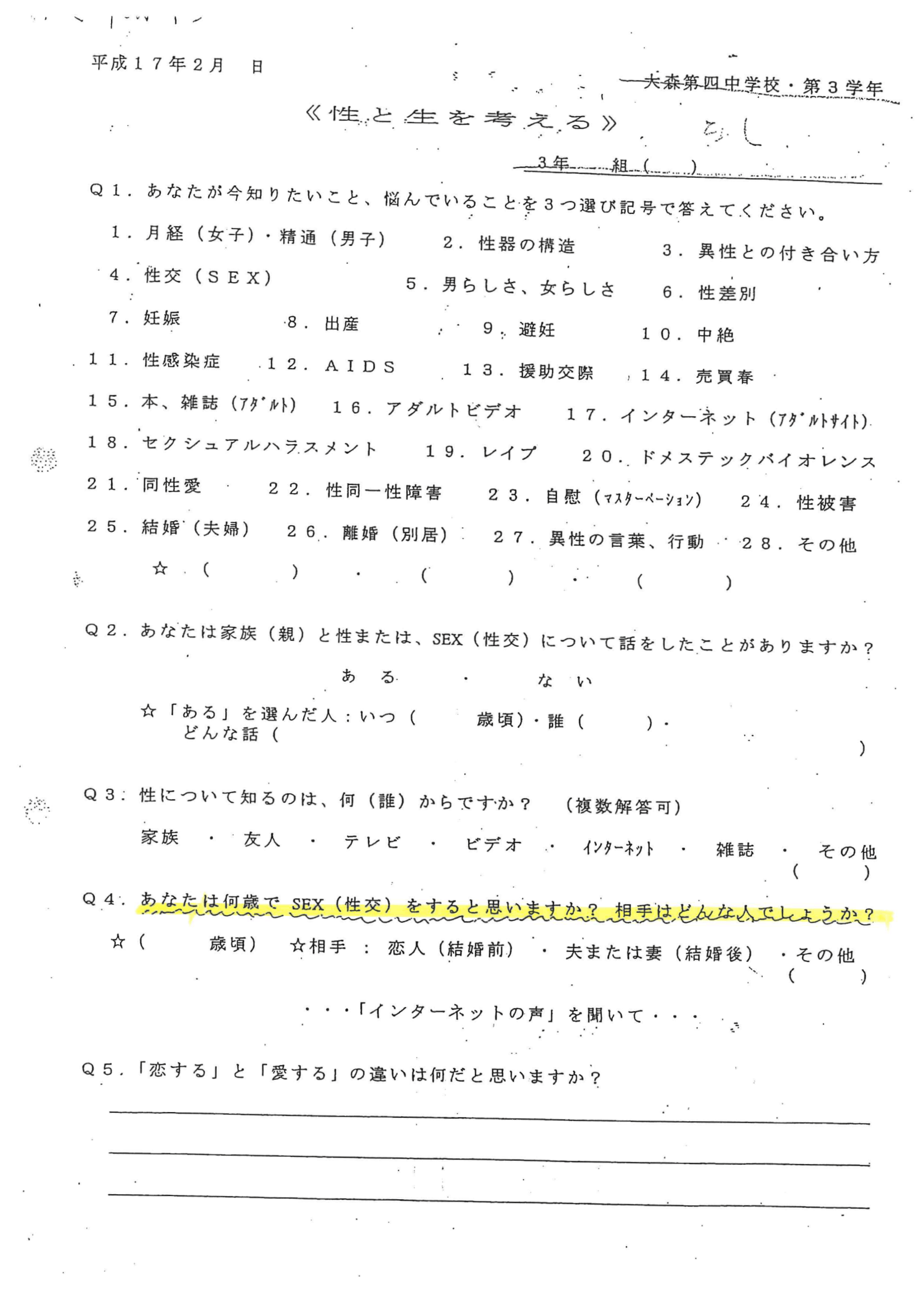 中学校の性教育試験問題を検証