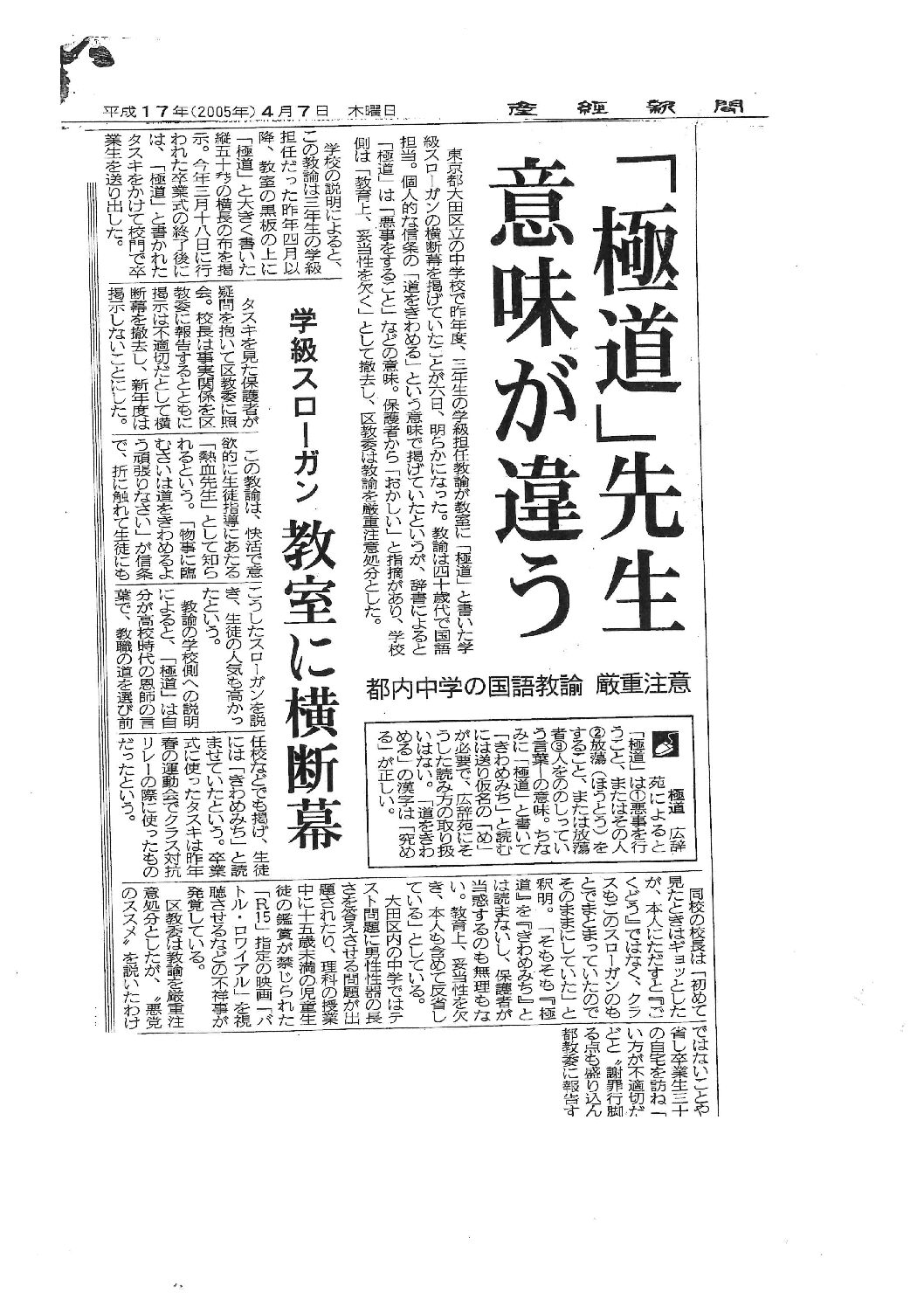 先生、極道ですか