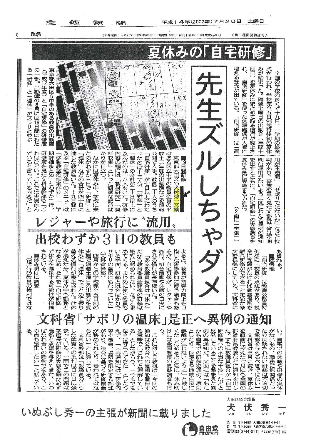 先生ずるしちゃダメ