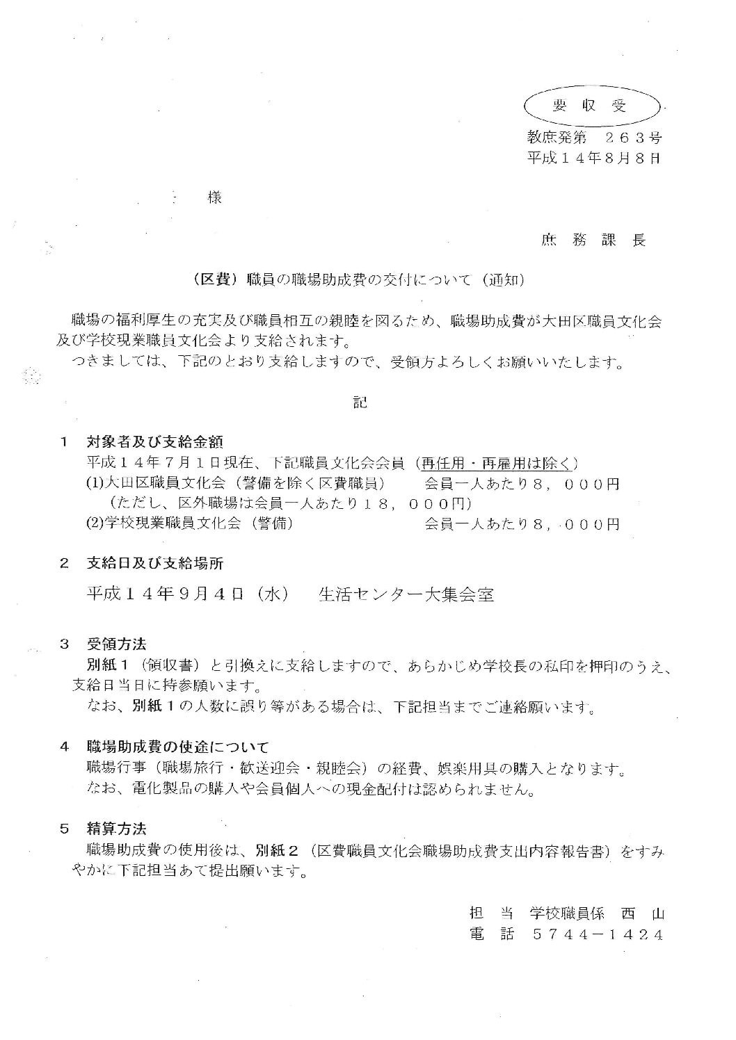 区職員への職場助成費をめぐる問題提起