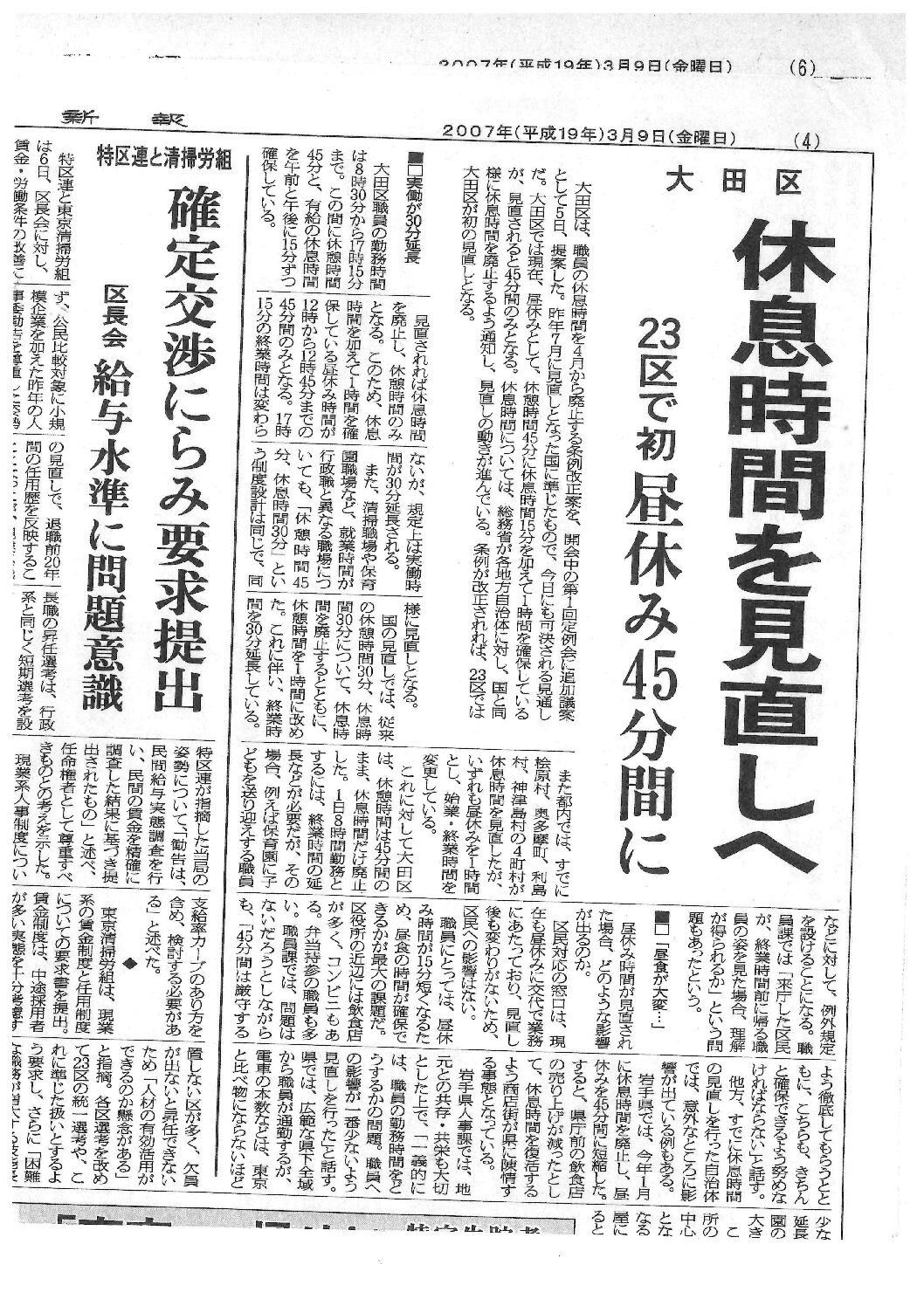 大田区職員の昼休み時間見直し