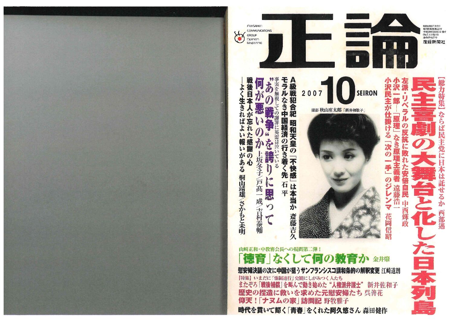 正論 小沢一郎氏への公開論考
